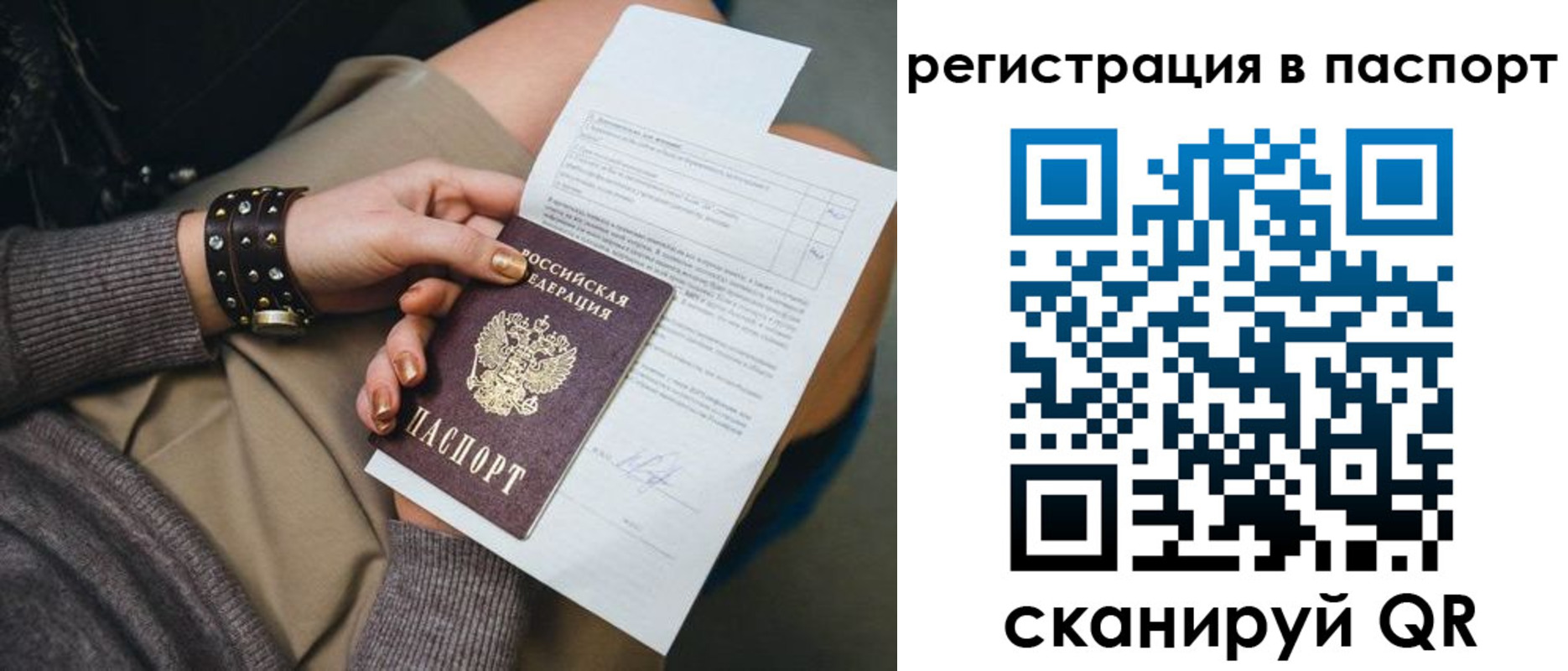 где прописаться в Соколе