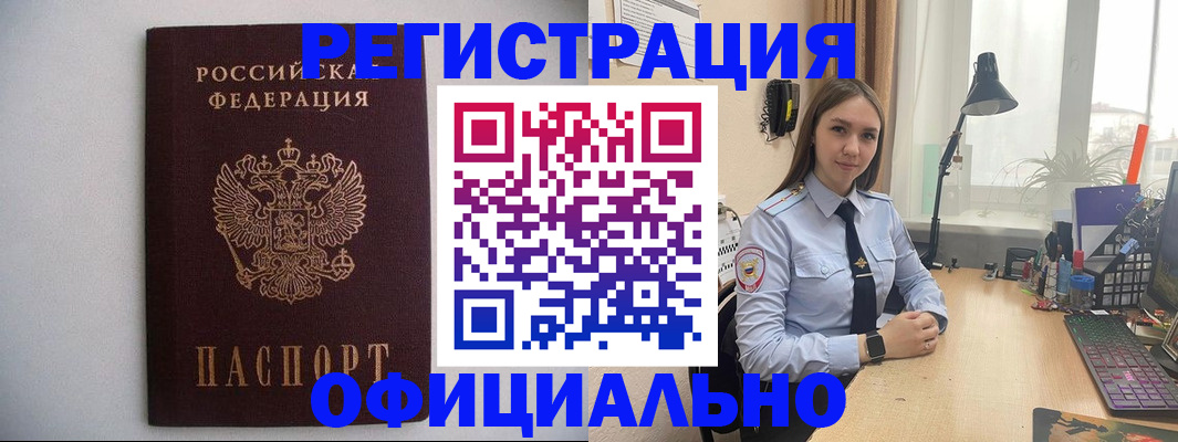 прописка штамп в Соколе