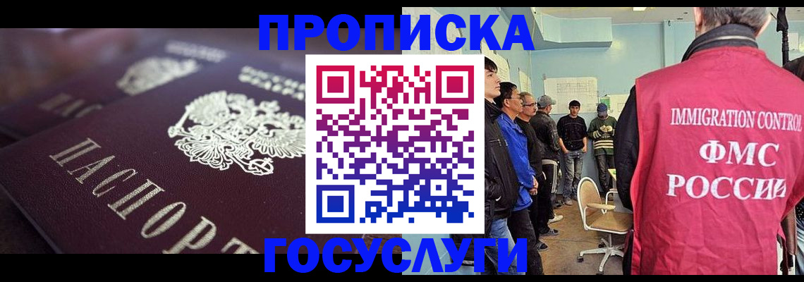 прописка законно в Соколе