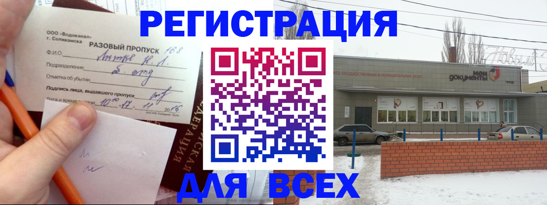 временная регистрация купить в Соколе