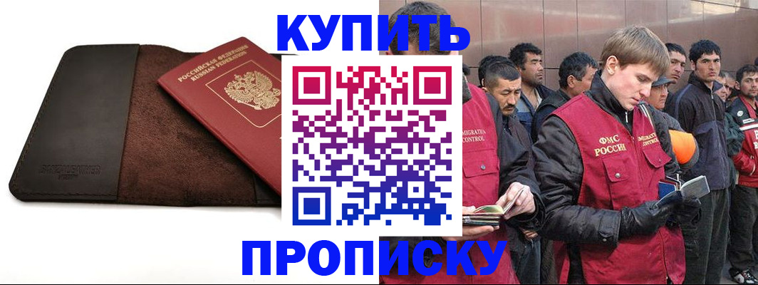 временная прописка в Соколе