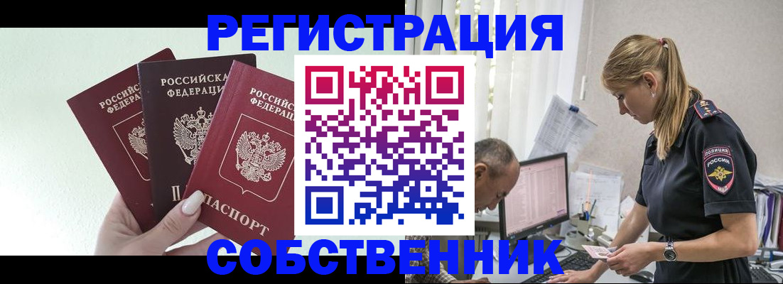 временная регистрация для школы в Соколе